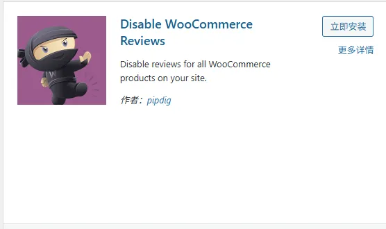Disable WooCommerce Reviews插件隐藏评论