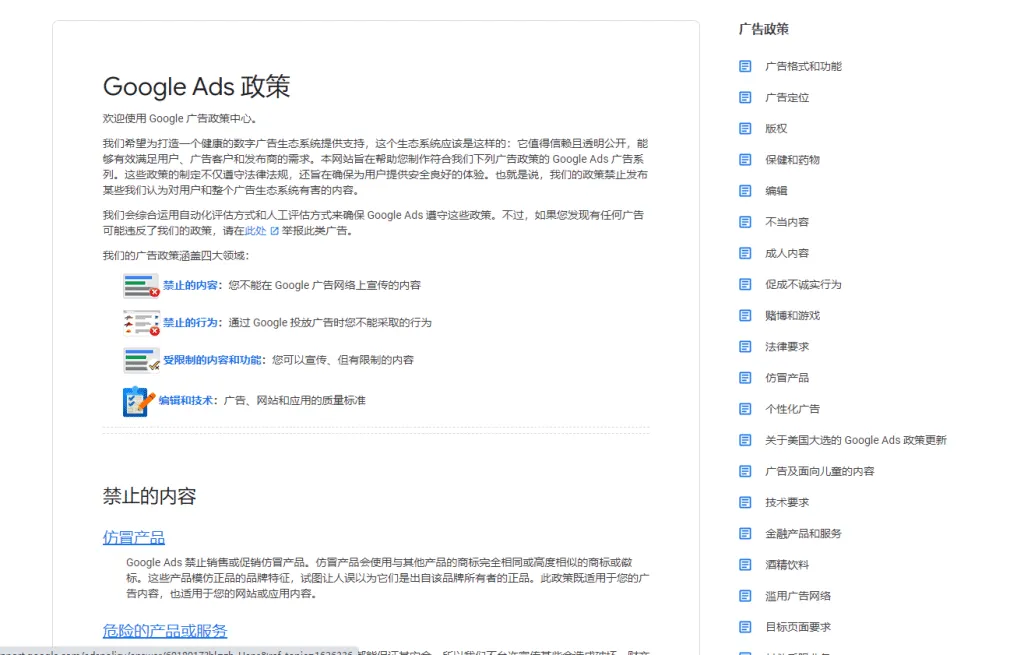 Google Ads政策