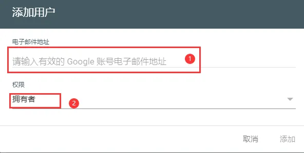 Google Cloud Platform添加用户