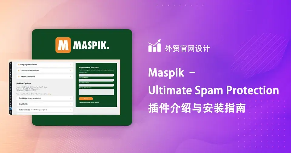 WordPress如何屏蔽垃圾邮件，推荐Maspik – Ultimate Spam Protection 插件