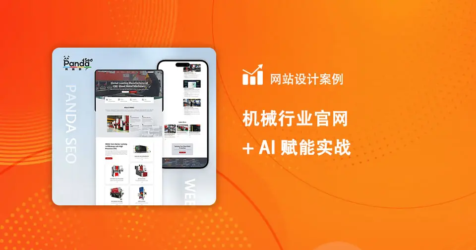 Machinery-Industry-Official-Website-+-AI-Powered-Practical-Application