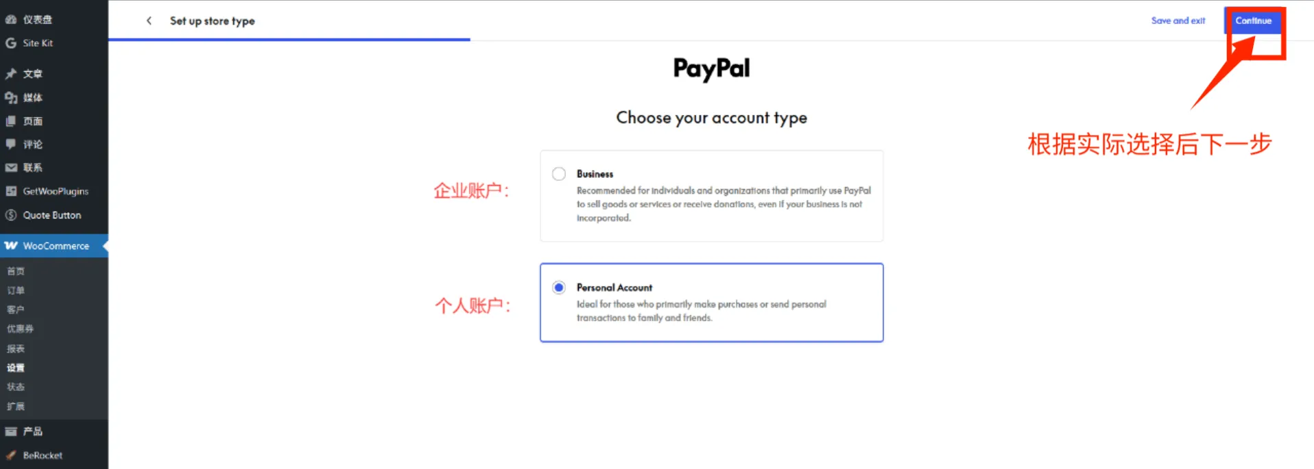 PayPal 邮箱设置