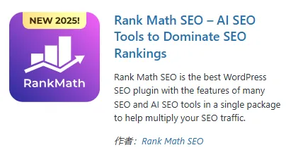 Rank Math SEO 插件