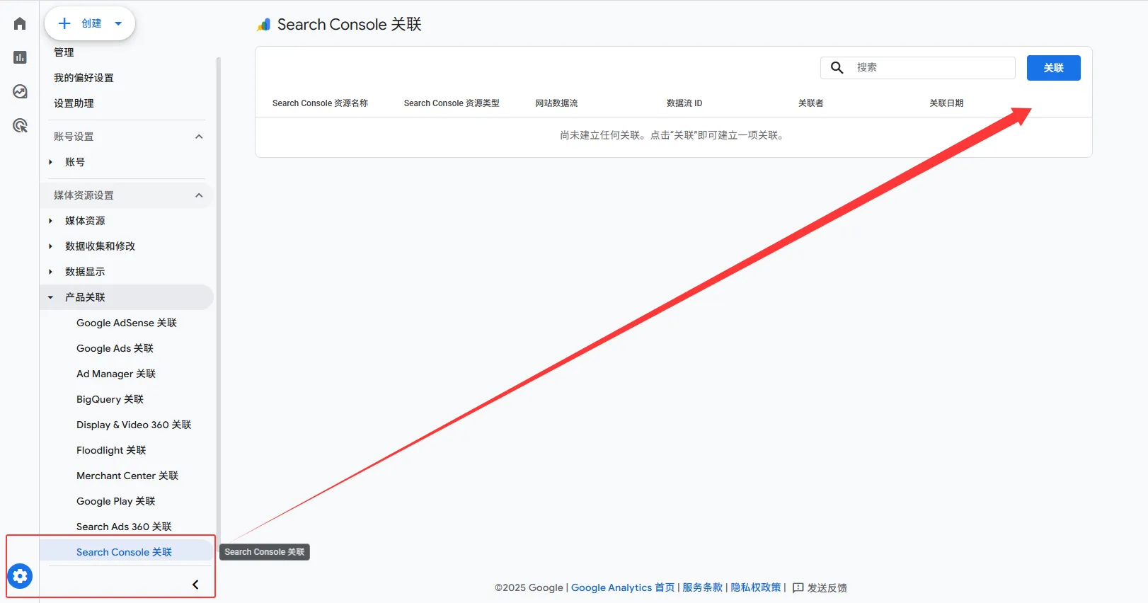 GA4如何绑定GSC