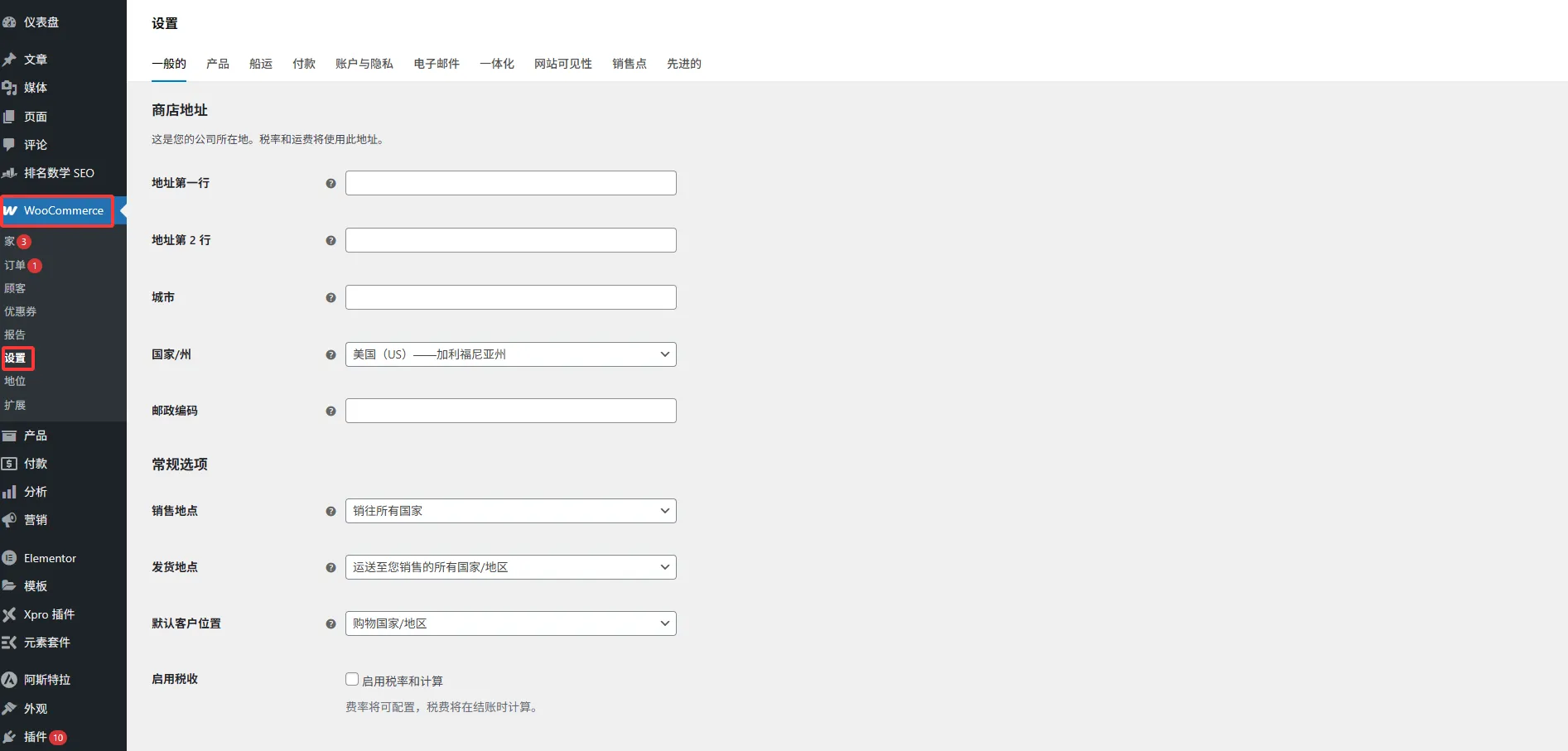 WooCommerce基本配置