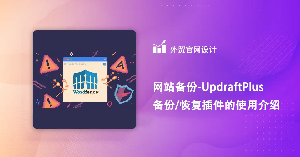 WordPress网站安全插件-Wordfence使用介绍