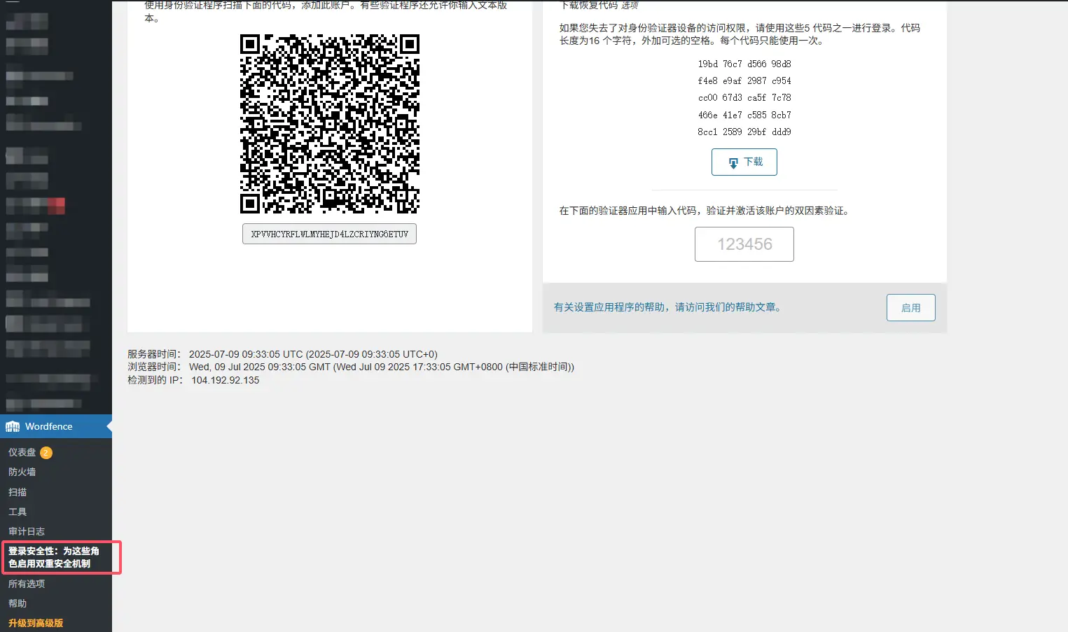 WordFence 登录保护设置