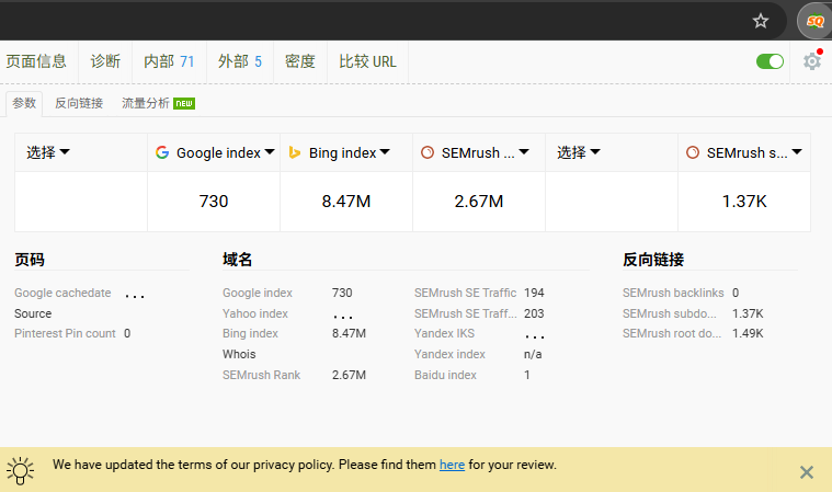 SEO Quake 浏览器插件