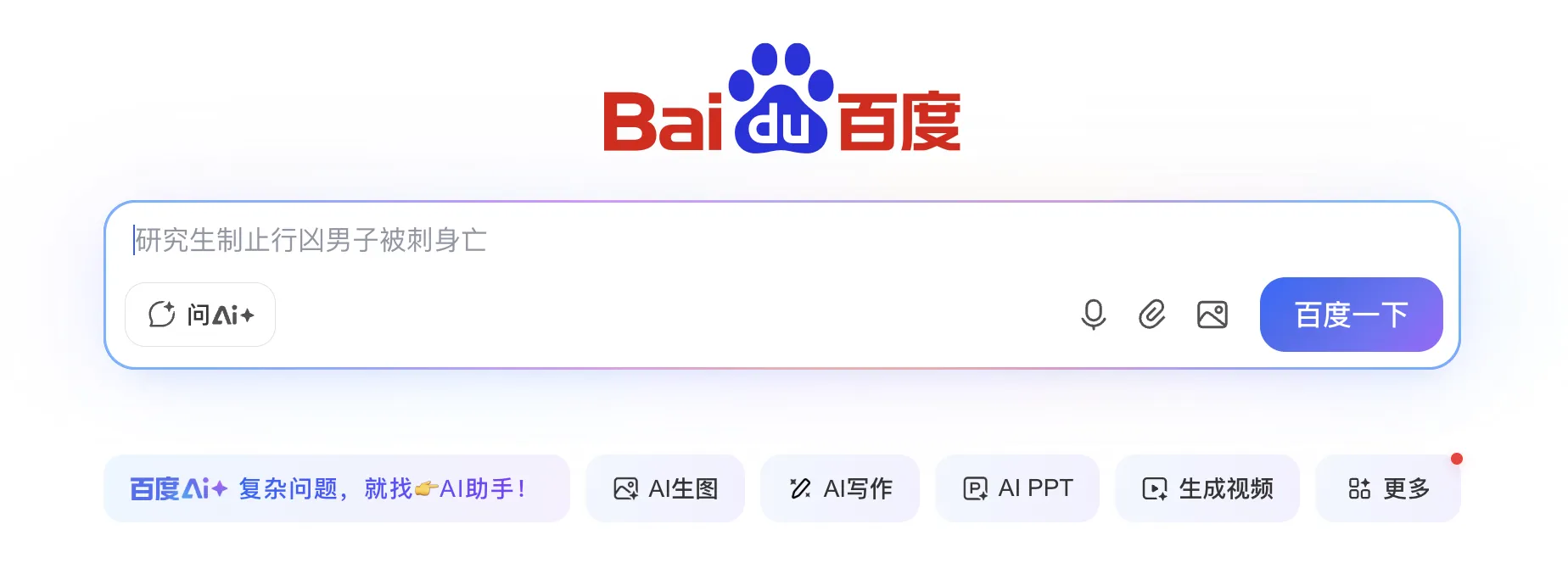 baidu百度
