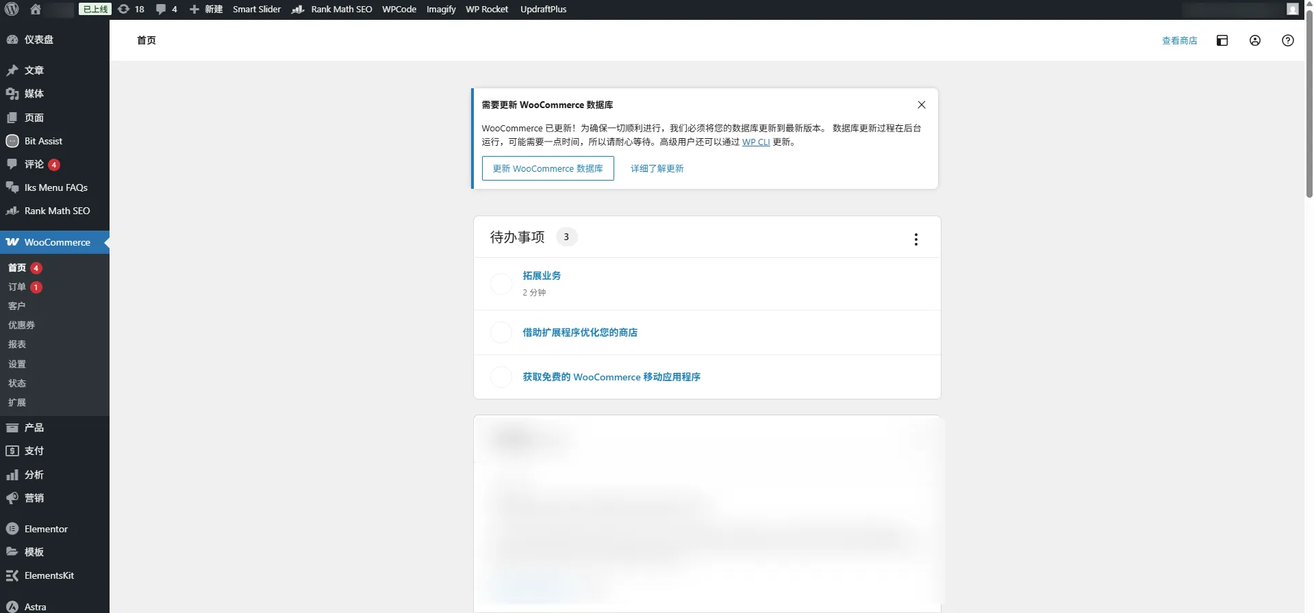 wordpress后台截图