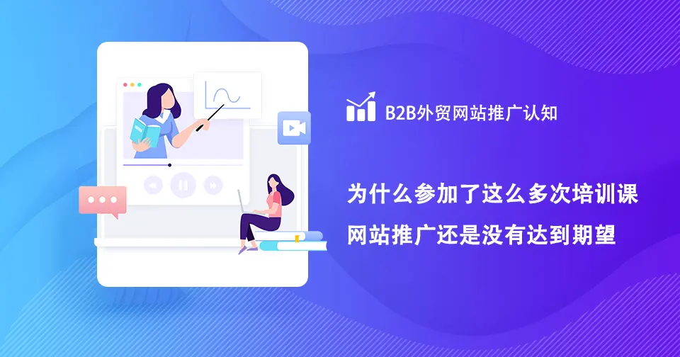 独立站SEO培训效果