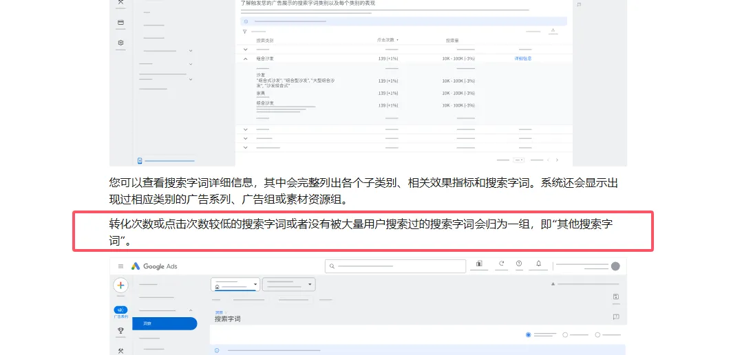 什么是Google广告中的“其他搜索字词”-2
