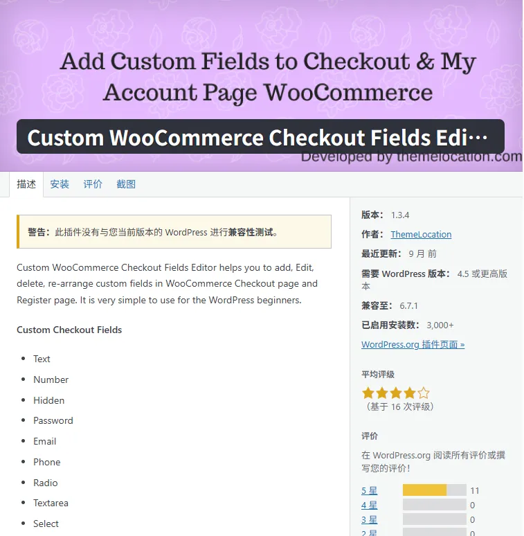 使用插件 WooCommerce Checkout Fields Editor