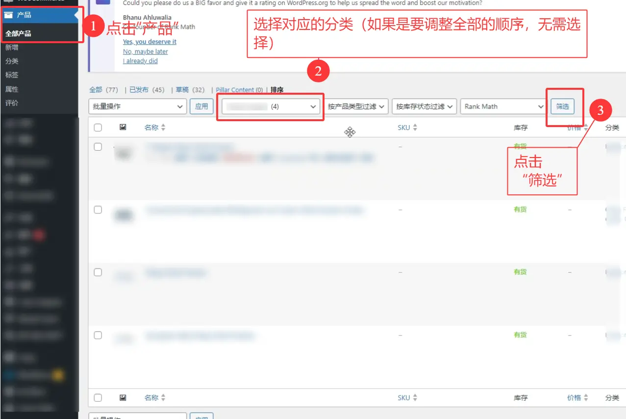 wordpress后台产品如何排序