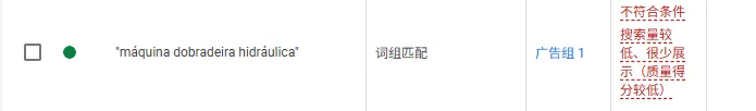 关键词及广告的质量得分
