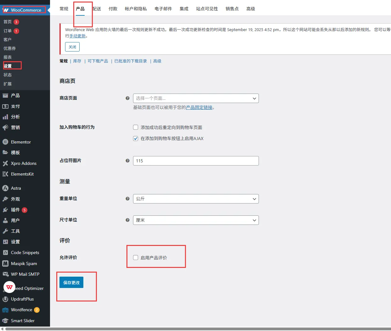 后台WooCommerce设置 隐藏评论