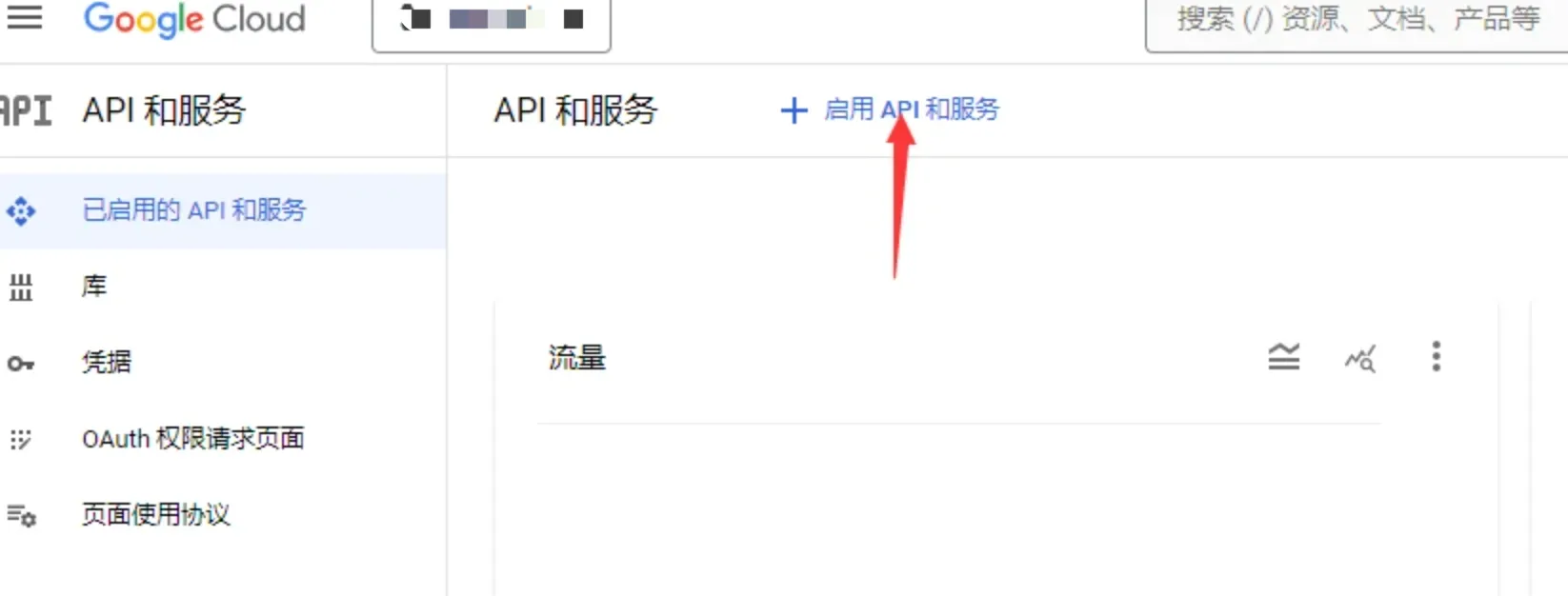 启用 Indexing API