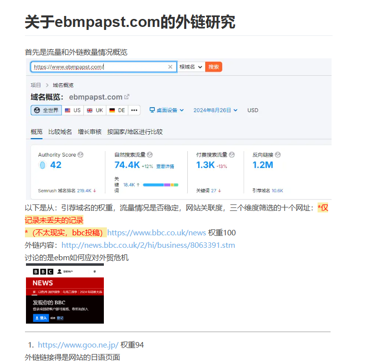 外链研究1