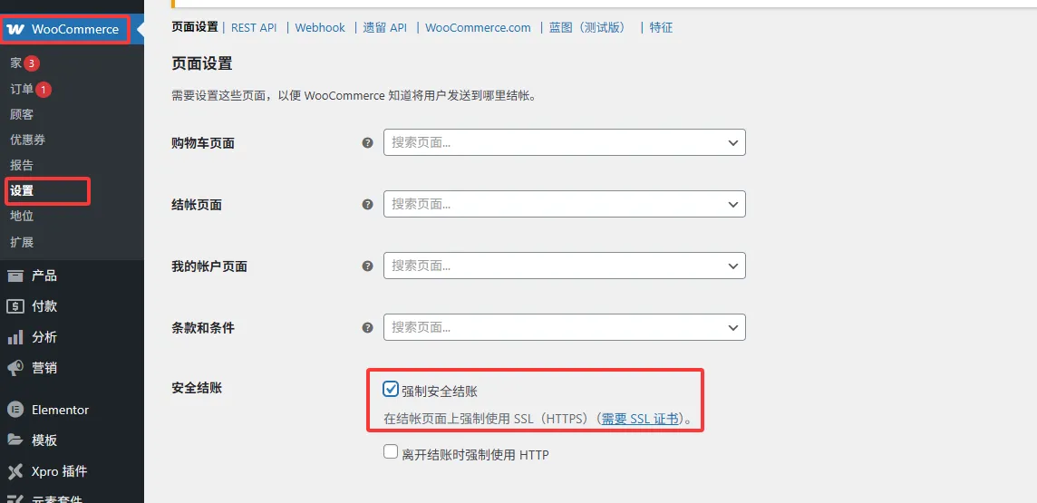 强制使用HTTPS