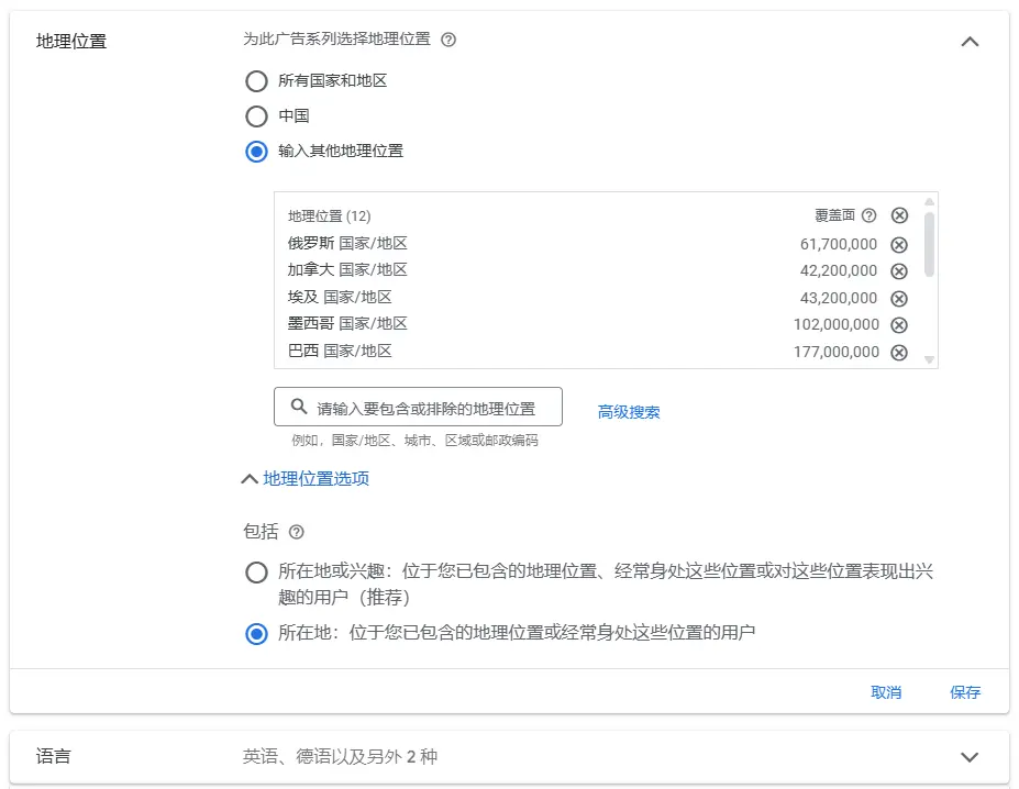 忽视地域+语言设置