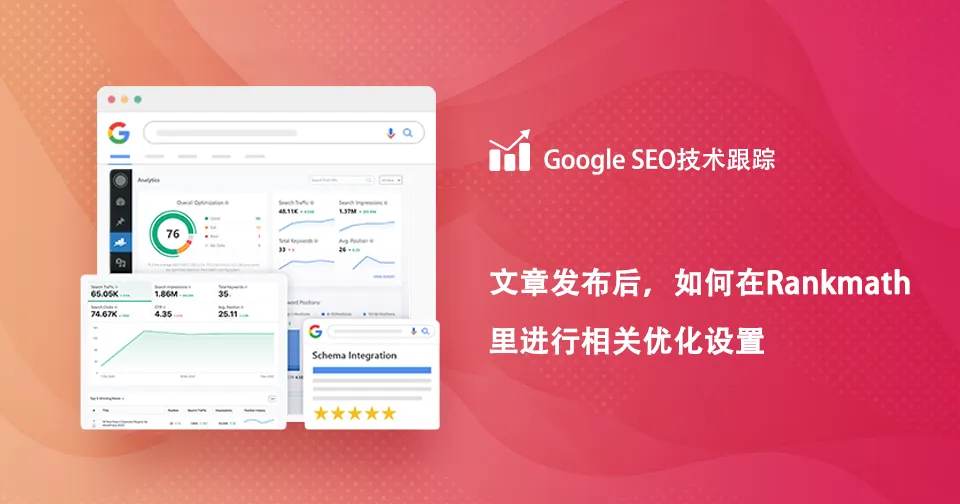 文章发布后，如何在rankmath