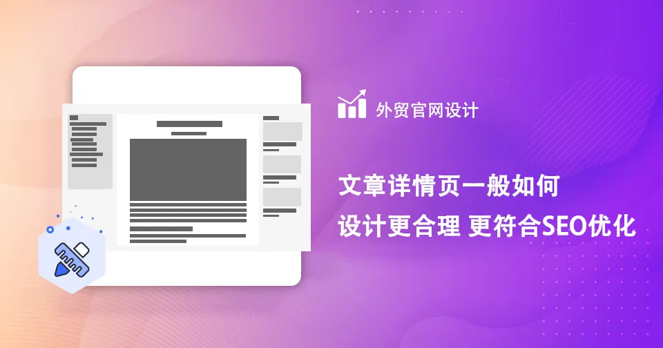 文章Blog详情页如何设计更合理，更符合SEO优化