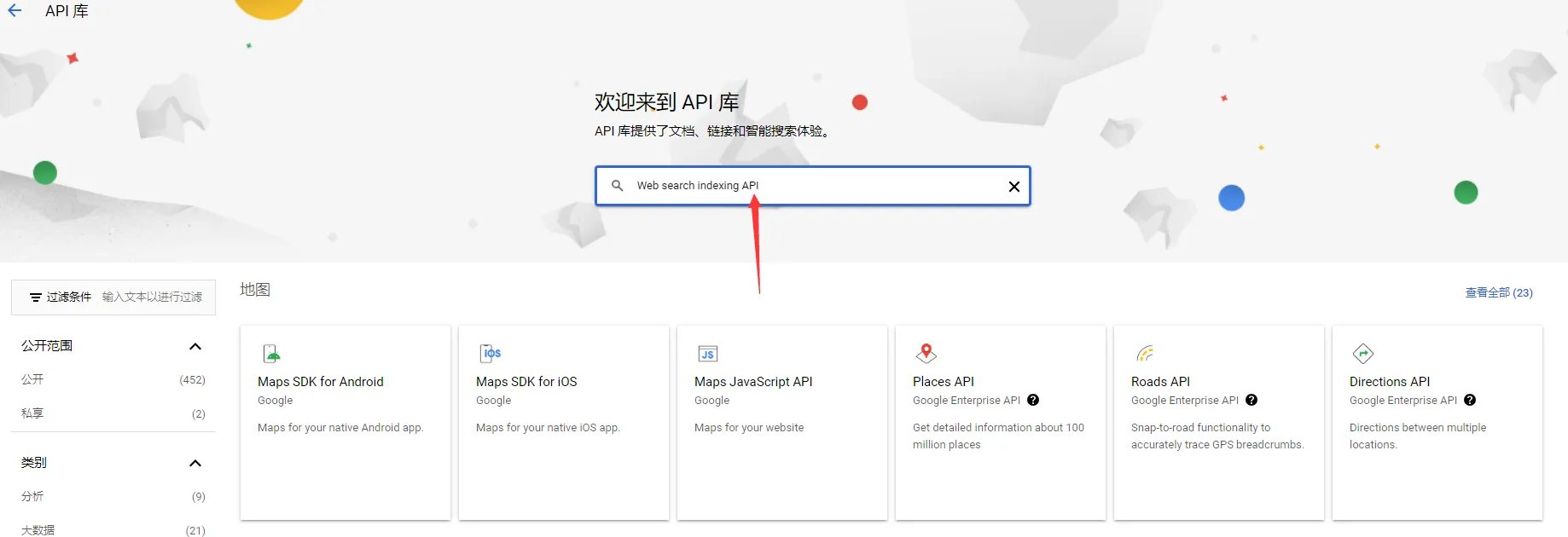 查找 Indexing API