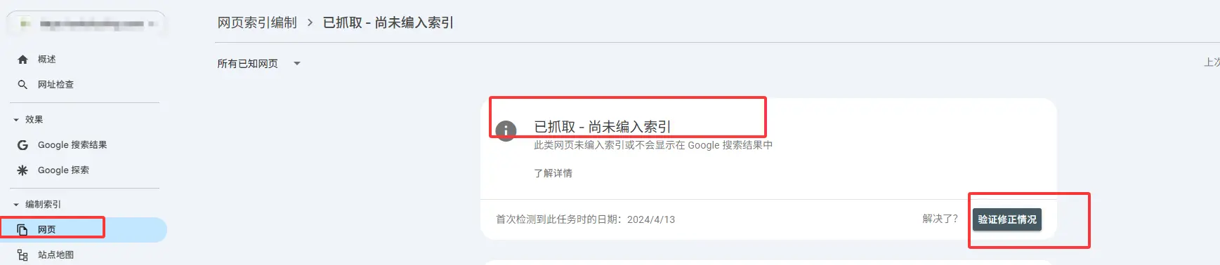 查看“覆盖范围”是否有“抓取错误”“发现但未索引”等提示
