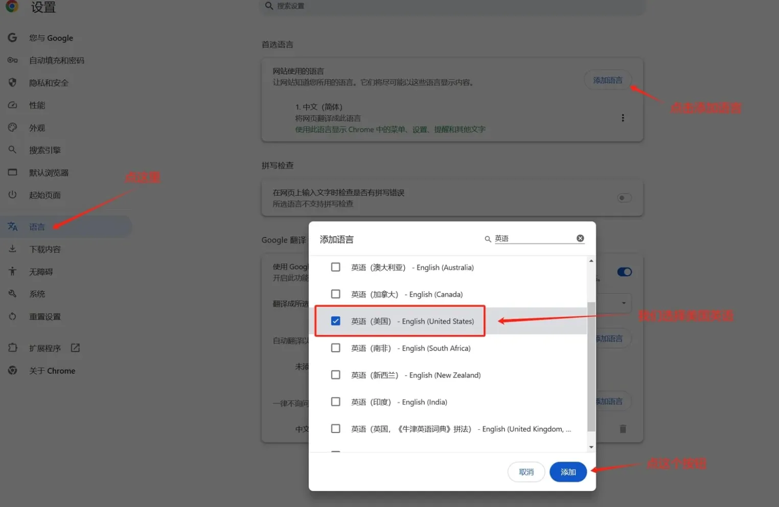 浏览器语言设置2