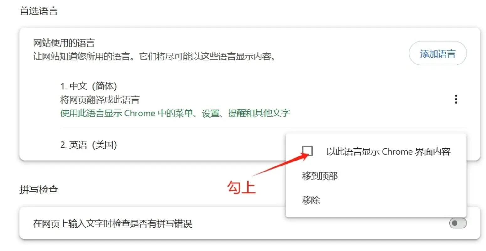 浏览器语言设置3