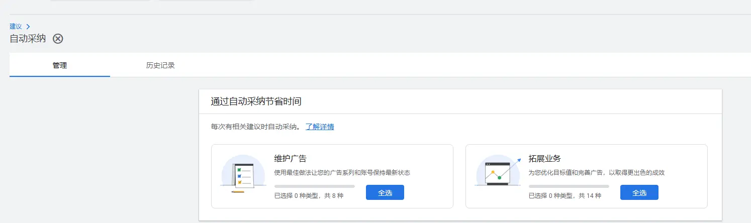 盲目信任Google ads广告自动化