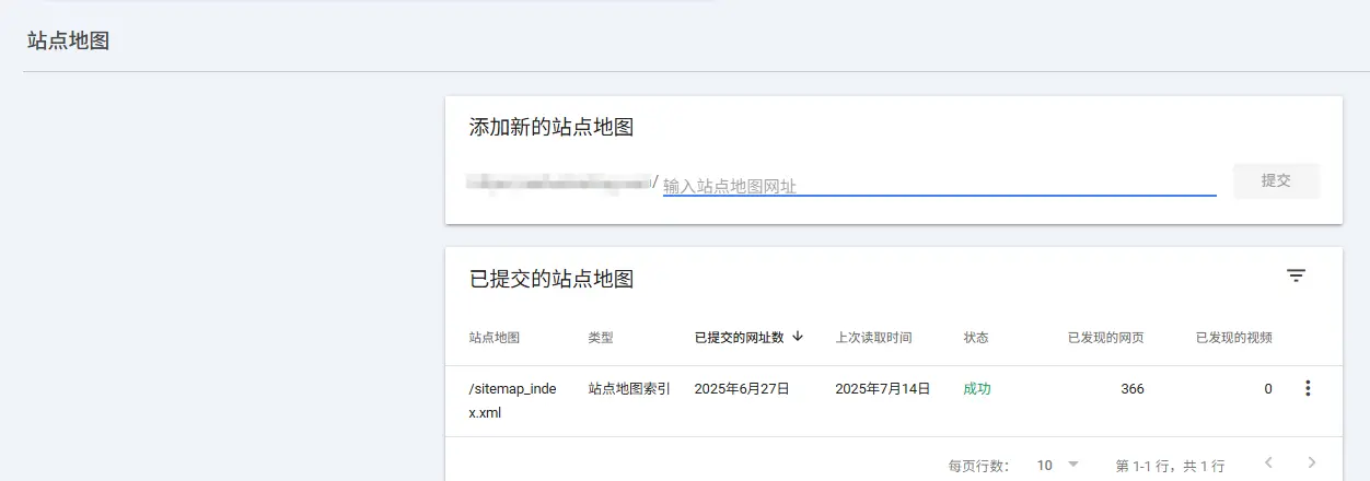 站长工具提交站点地图