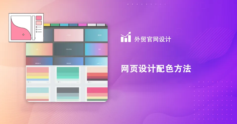 网站配色方法