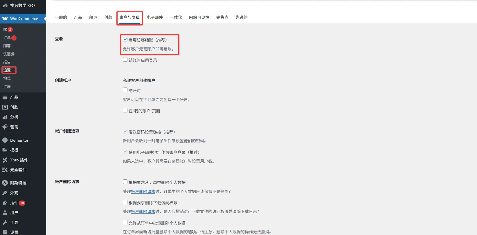 账户与隐私→启用访客结账
