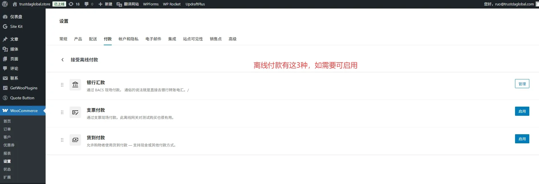 paypal 货到付款设置